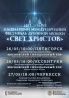 26-27 мая 2024 года на Кавказе состоятся концерты III Патриаршего международного фестиваля духовной музыки «Свет Христов»