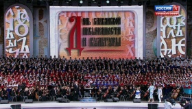 На Красной площади отметили День славянской письменности и культуры