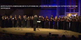 Рождественский фестиваль духовной музыки открылся в Москве 