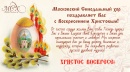 Московский Синодальный хор поздравляет Вас с Воскресением Христовым!