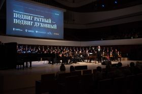 В Большом зале «Зарядье» прозвучала музыка донецких композиторов в рамках фестиваля «Подвиг ратный – подвиг духовный»