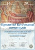 29 августа пройдёт концерт "Пресвятей Богородице помолимся", посвящённый празднику Успения Пресвятой Богородицы