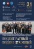 В Бресте пройдут концерты закрытия Второго международного музыкального фестиваля «Подвиг ратный – подвиг духовный»