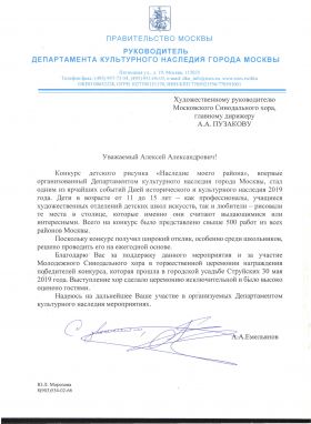 В адрес Московского Синодального хора поступили благодарности от Правительства Москвы