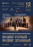 12 мая в Никольском морском соборе Кронштадта и Санкт-Петербургской духовной академии пройдут концерты Второго международного музыкального фестиваля «Подвиг ратный – подвиг духовный»