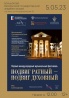 04 и 05 мая в Белоруссии пройдут заключительные концерты международного фестиваля «Подвиг ратный – подвиг духовный»