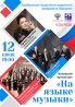 В Баку ко Дню России выступит Московский Синодальный хор